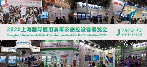 上海國際醫(yī)用消毒用品展覽會 7月專業(yè)醫(yī)療盛會，提前預(yù)約開啟市場調(diào)研